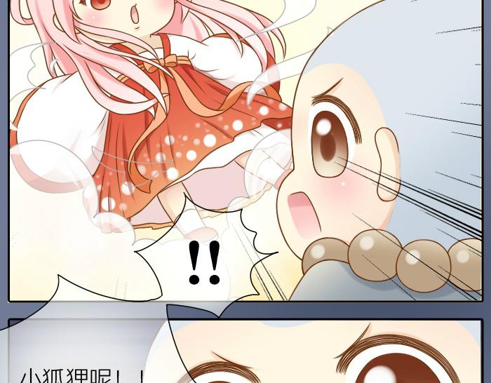 第48话 拒绝小狐狸的告白？12
