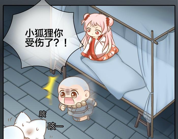 第48话 拒绝小狐狸的告白？20