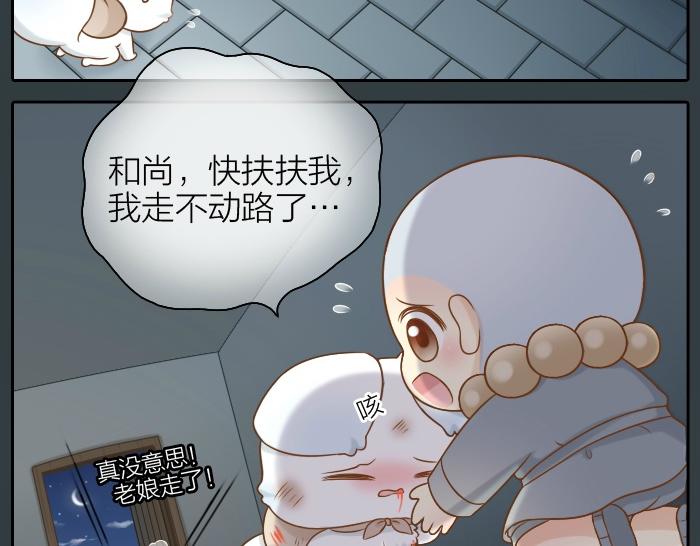 第48话 拒绝小狐狸的告白？21