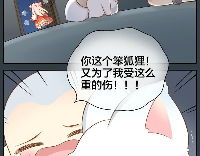 第48话 拒绝小狐狸的告白？22