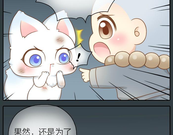 第48话 拒绝小狐狸的告白？26