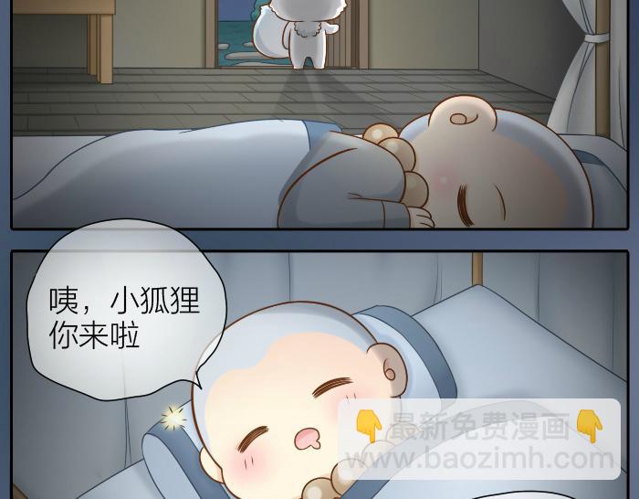 第48话 拒绝小狐狸的告白？4
