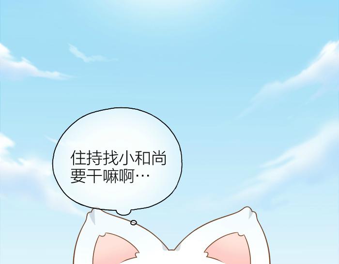 第51话 为了救人，尾巴你拿走吧！1
