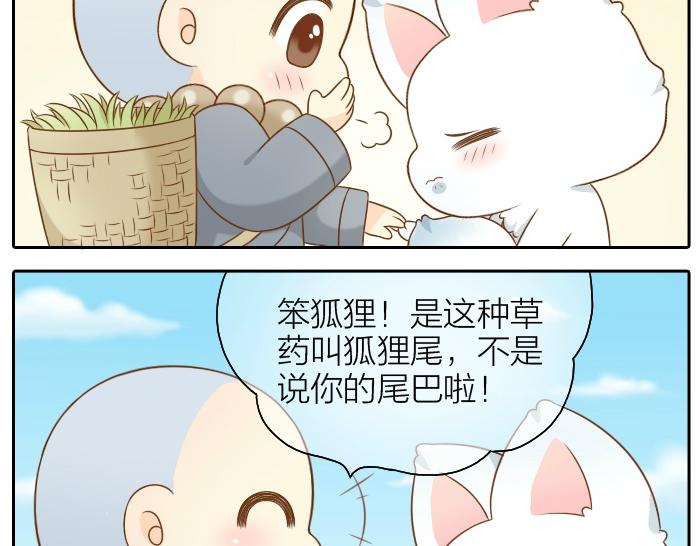第51话 为了救人，尾巴你拿走吧！18