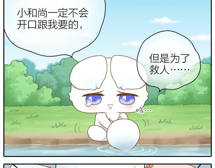 第51话 为了救人，尾巴你拿走吧！7