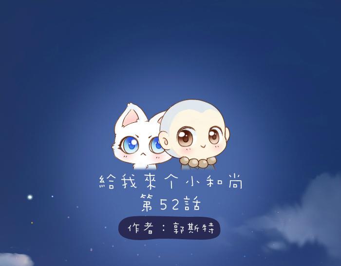 第52话 你我二人，一拍两散吧0
