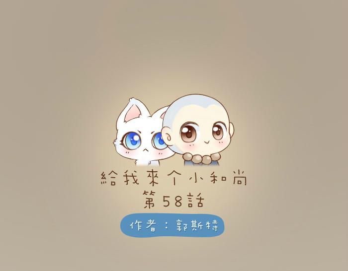 第58话 最后，和尚杀掉了狐狸...0