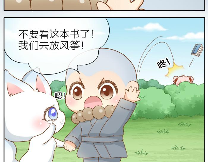 第58话 最后，和尚杀掉了狐狸...10