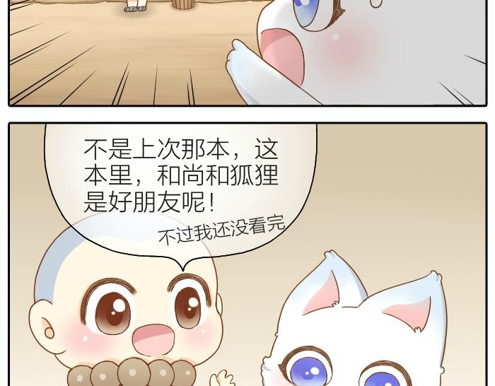 第58话 最后，和尚杀掉了狐狸...16