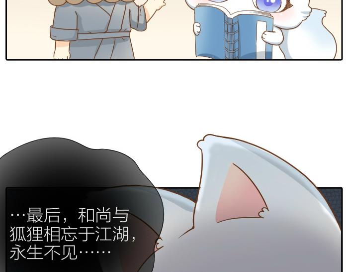 第58话 最后，和尚杀掉了狐狸...17