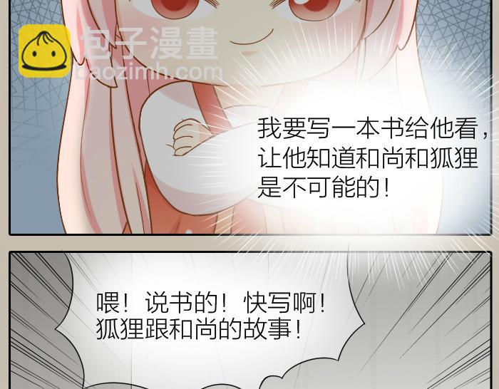 第58话 最后，和尚杀掉了狐狸...2