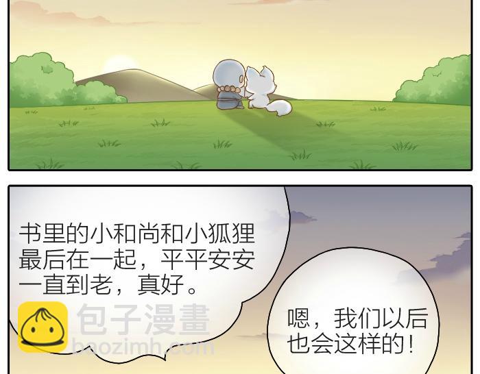 第58话 最后，和尚杀掉了狐狸...27