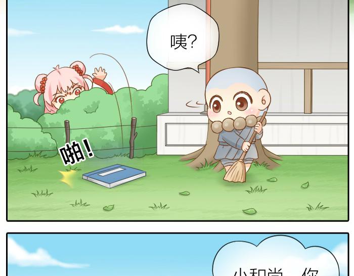 第58话 最后，和尚杀掉了狐狸...5