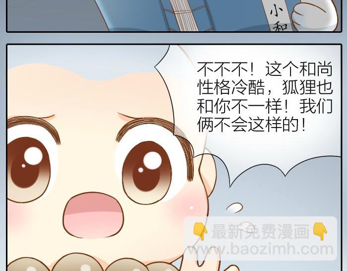 第58话 最后，和尚杀掉了狐狸...9