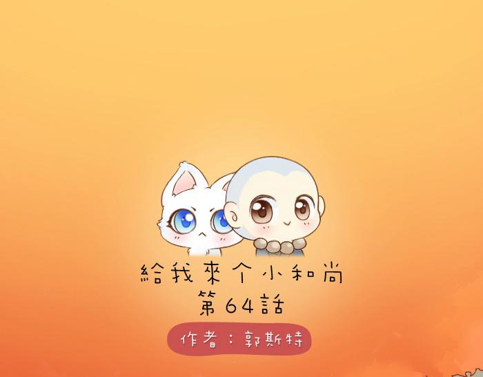 第64话 我的朋友是狐妖0