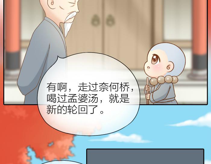 第64话 我的朋友是狐妖11