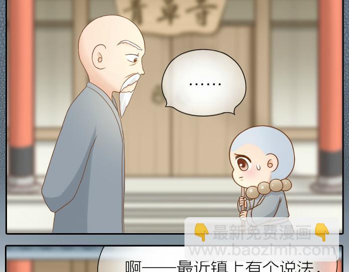 第64话 我的朋友是狐妖15