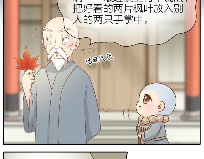 第64话 我的朋友是狐妖16
