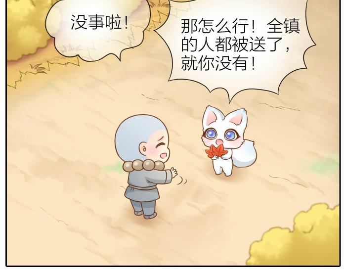 第64话 我的朋友是狐妖30