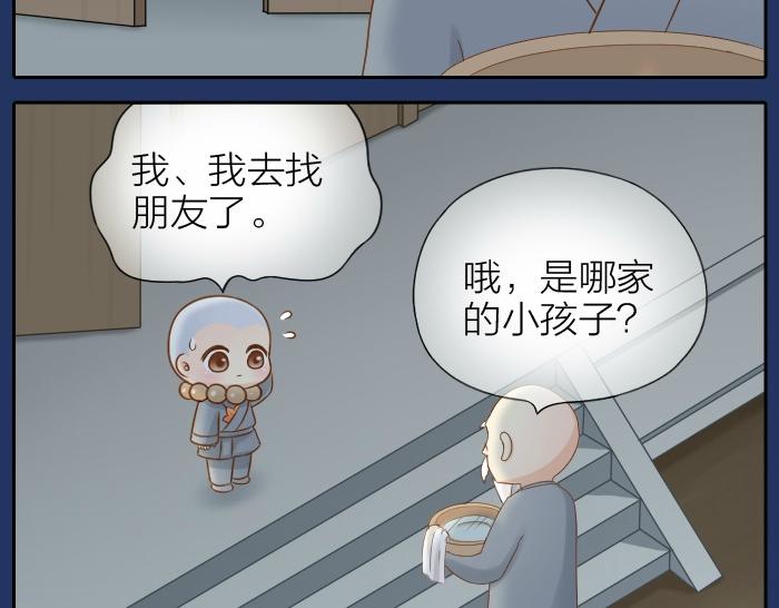 第64话 我的朋友是狐妖40