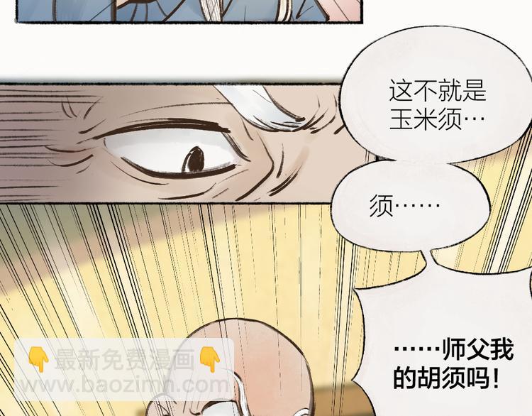 第1-3话 误闯妖怪镇10