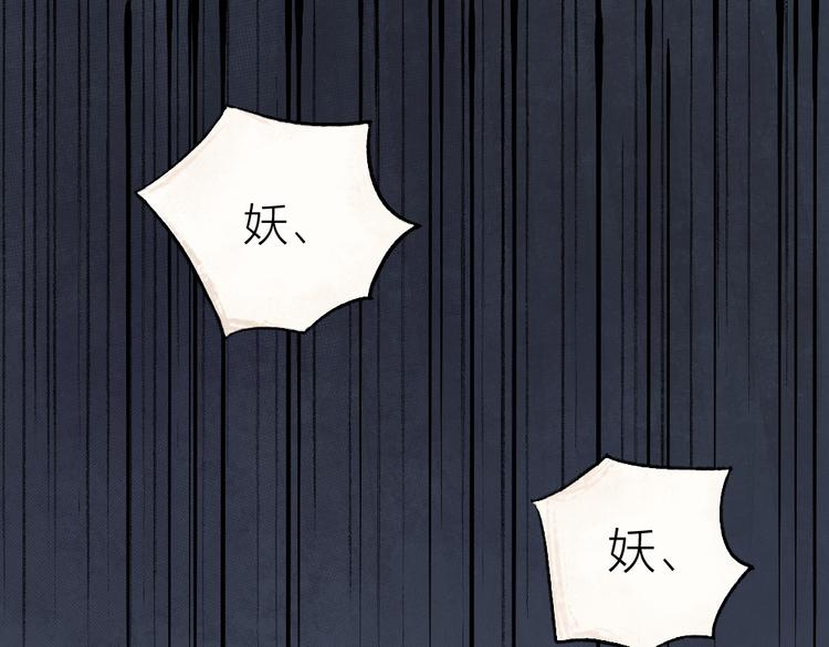 第1-3话 误闯妖怪镇100