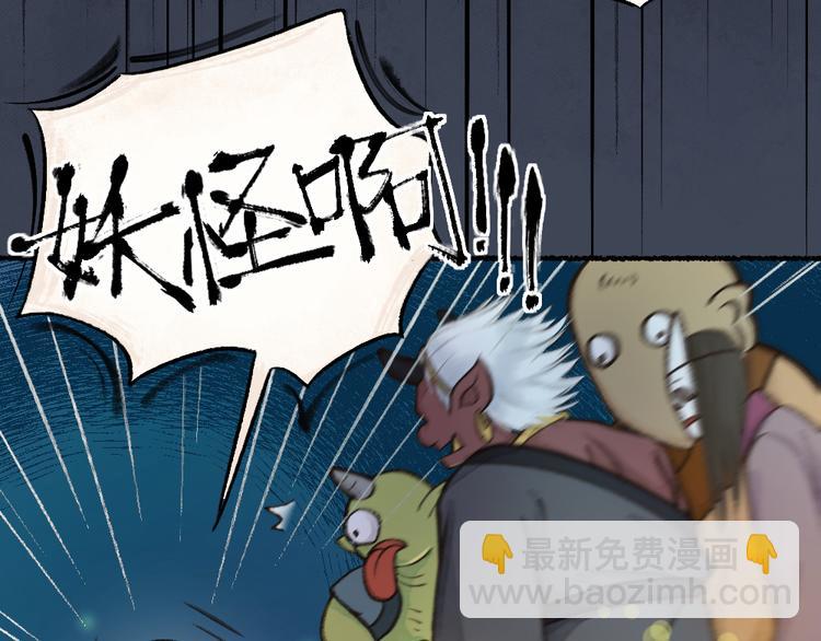 第1-3话 误闯妖怪镇101