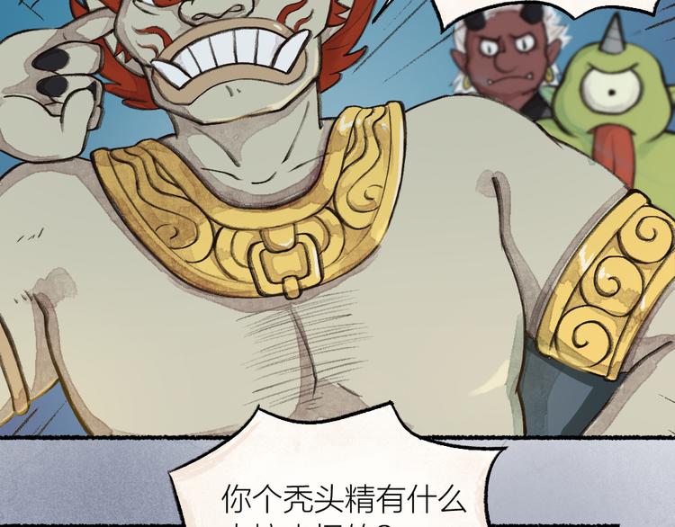 第1-3话 误闯妖怪镇107