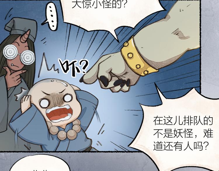 第1-3话 误闯妖怪镇108