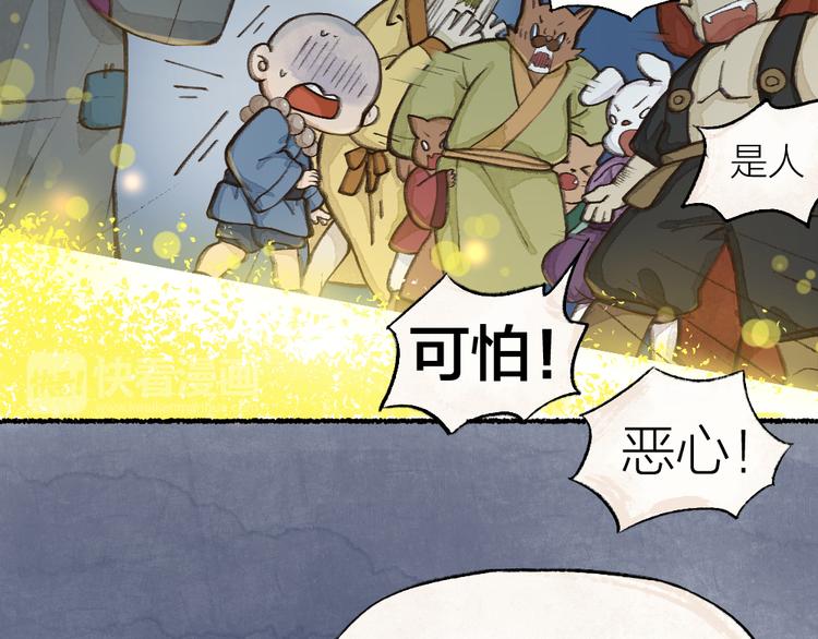 第1-3话 误闯妖怪镇110