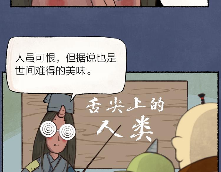 第1-3话 误闯妖怪镇113