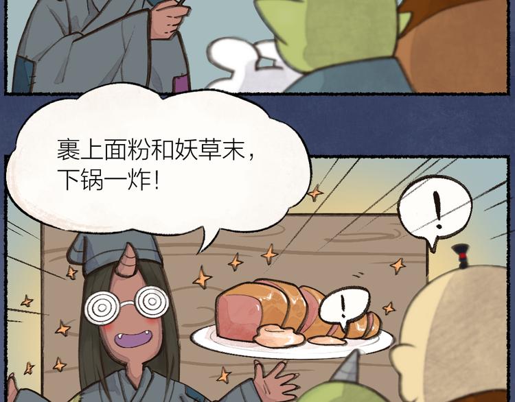 第1-3话 误闯妖怪镇115