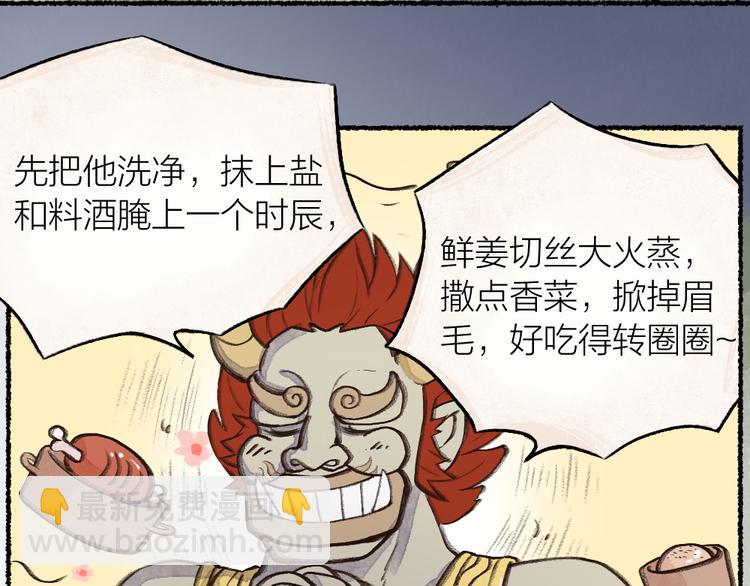 第1-3话 误闯妖怪镇118
