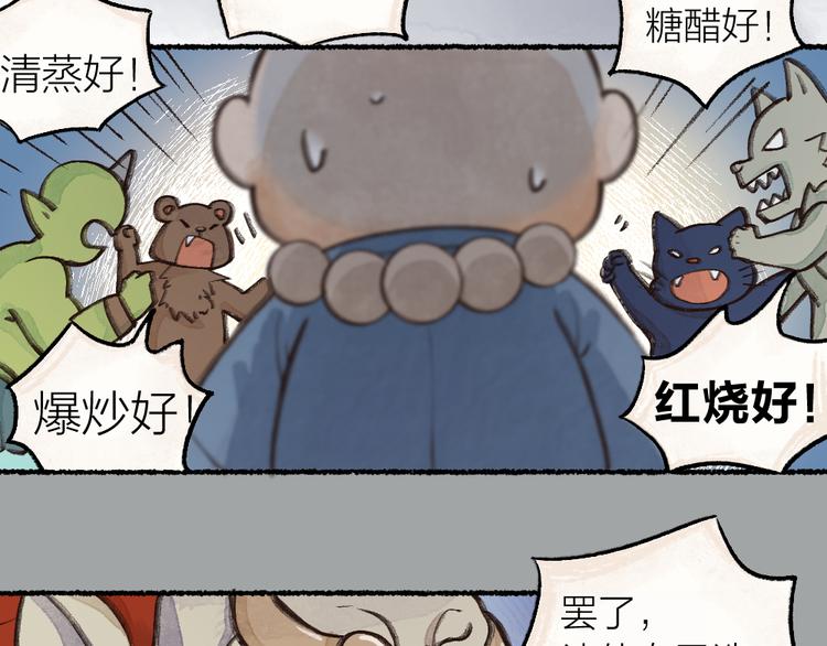 第1-3话 误闯妖怪镇120