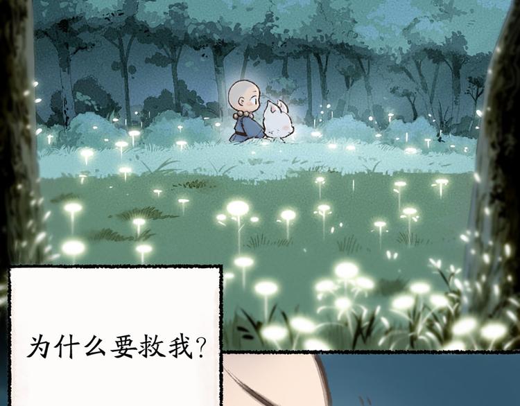 第1-3话 误闯妖怪镇139