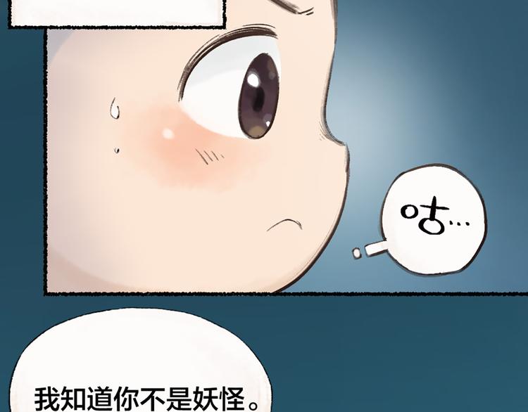 第1-3话 误闯妖怪镇140
