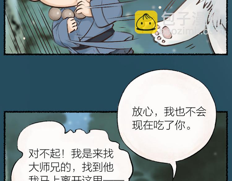 第1-3话 误闯妖怪镇142