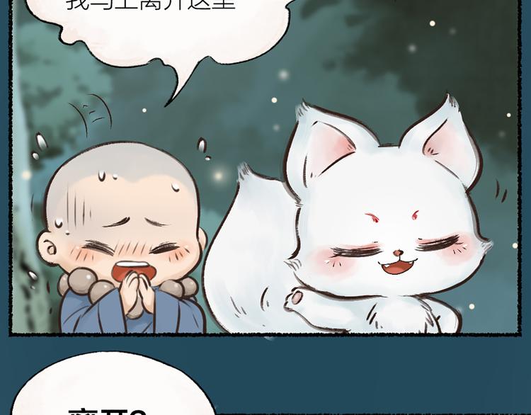 第1-3话 误闯妖怪镇143