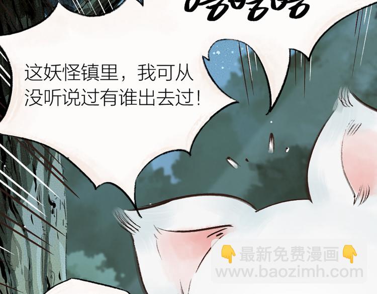 第1-3话 误闯妖怪镇145