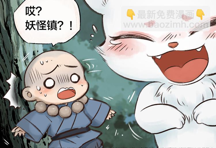 第1-3话 误闯妖怪镇146