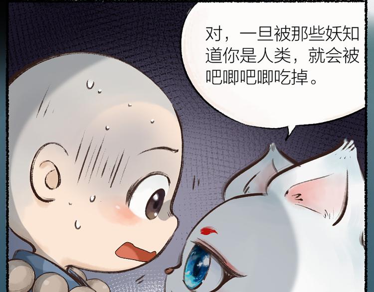 第1-3话 误闯妖怪镇147