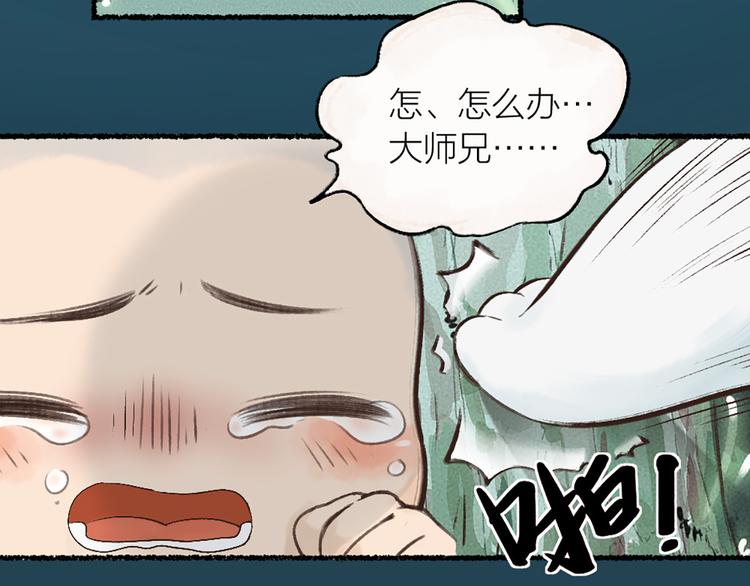 第1-3话 误闯妖怪镇150