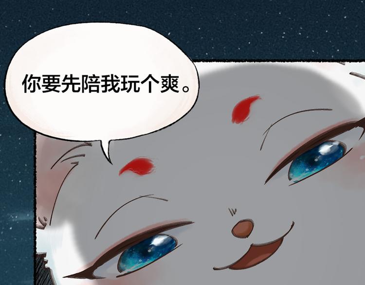 第1-3话 误闯妖怪镇154