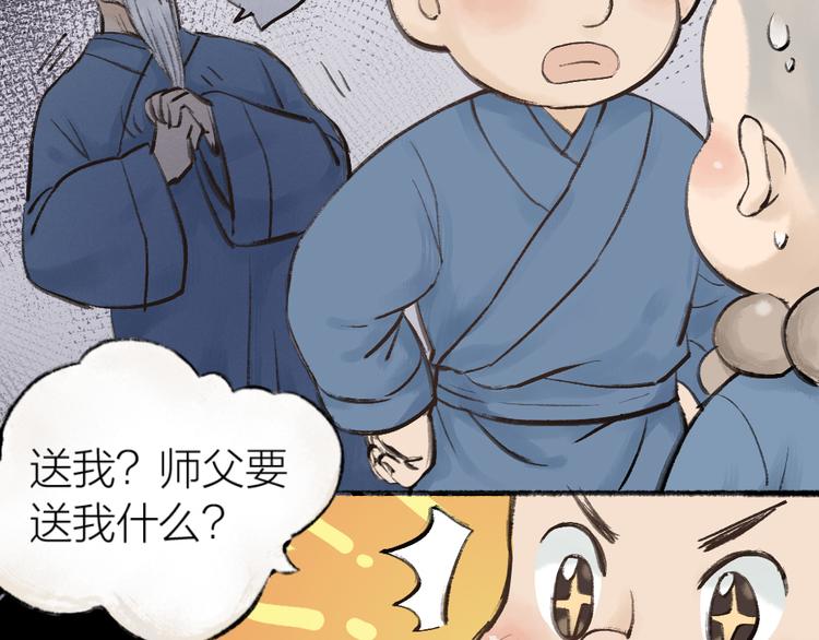 第1-3话 误闯妖怪镇26