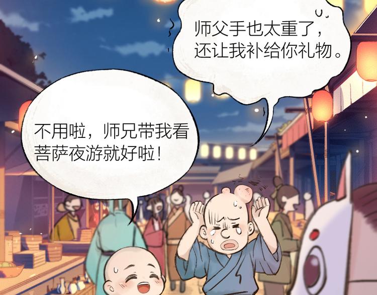 第1-3话 误闯妖怪镇32