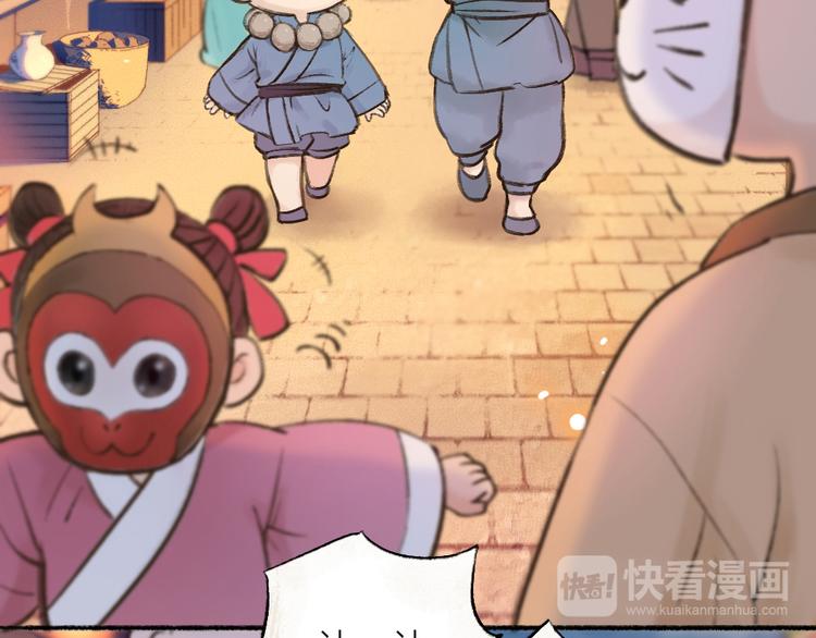 第1-3话 误闯妖怪镇33