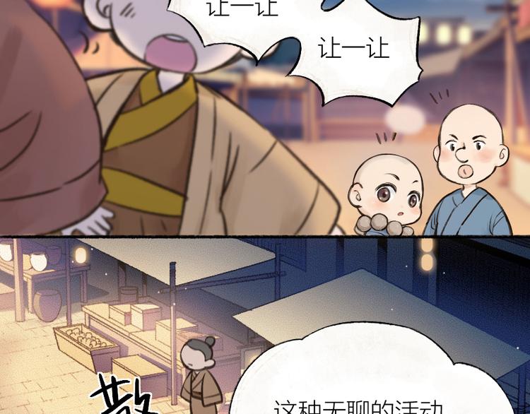 第1-3话 误闯妖怪镇34