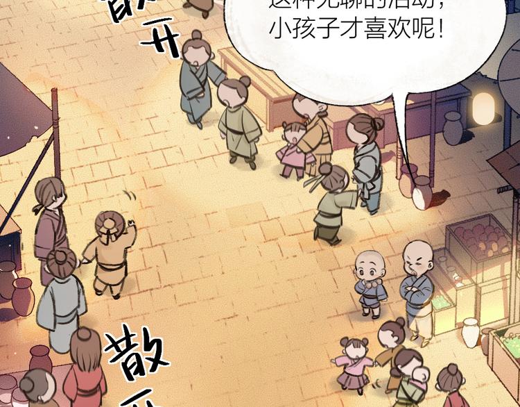 第1-3话 误闯妖怪镇35