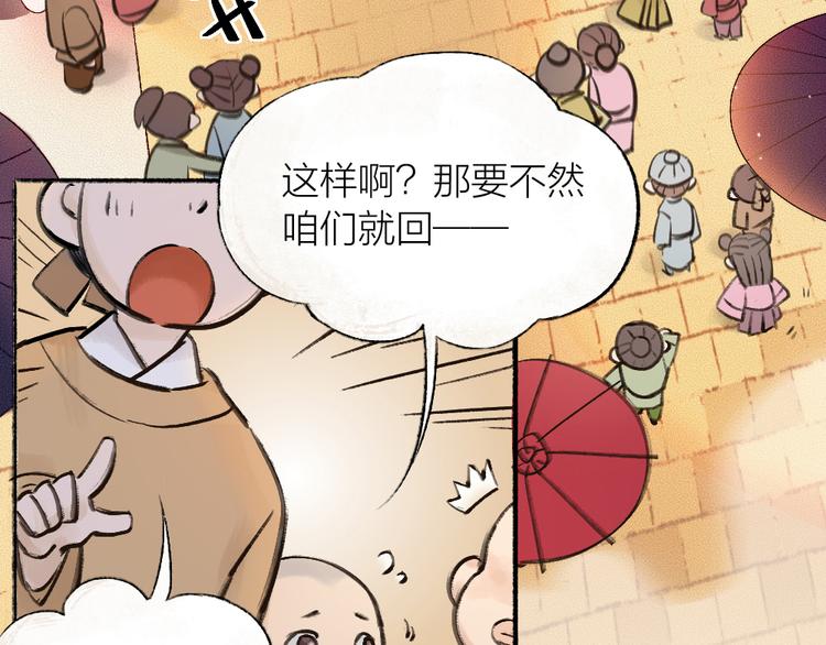 第1-3话 误闯妖怪镇36