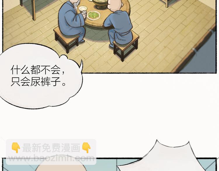 第1-3话 误闯妖怪镇6